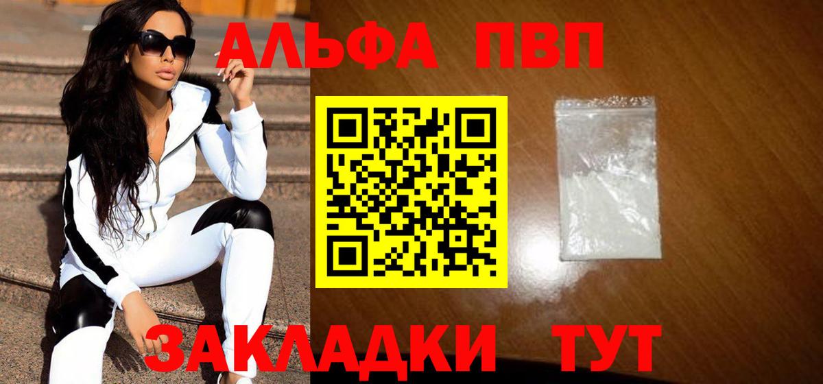 Alpha-PVP СК  A-PVP мука  Вход с VPN  Курчалой 