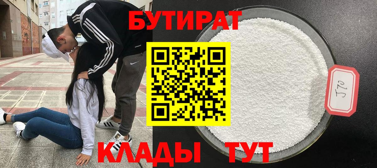 БУТИРАТ буратино Курчалой