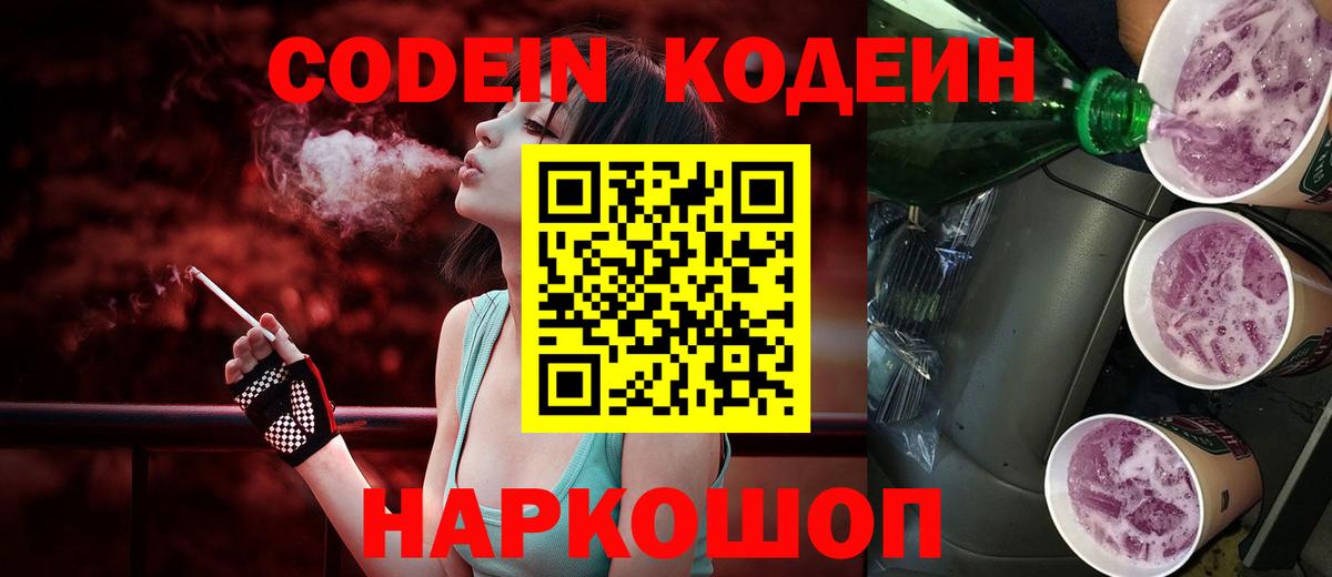 Курчалой  Codein напиток Lean (лин)  Вход с VPN  Кодеиновый сироп Lean напиток Lean (лин) 