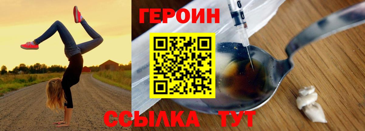 Героин VHQ  Вход с VPN  ГЕРОИН  Курчалой 