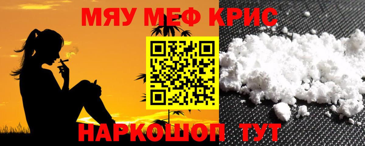 Мефедрон  МЯУ-МЯУ мяу мяу  Вход с VPN  МЕФ 4 MMC  Курчалой  blacksprut ТОР  МЕФ 