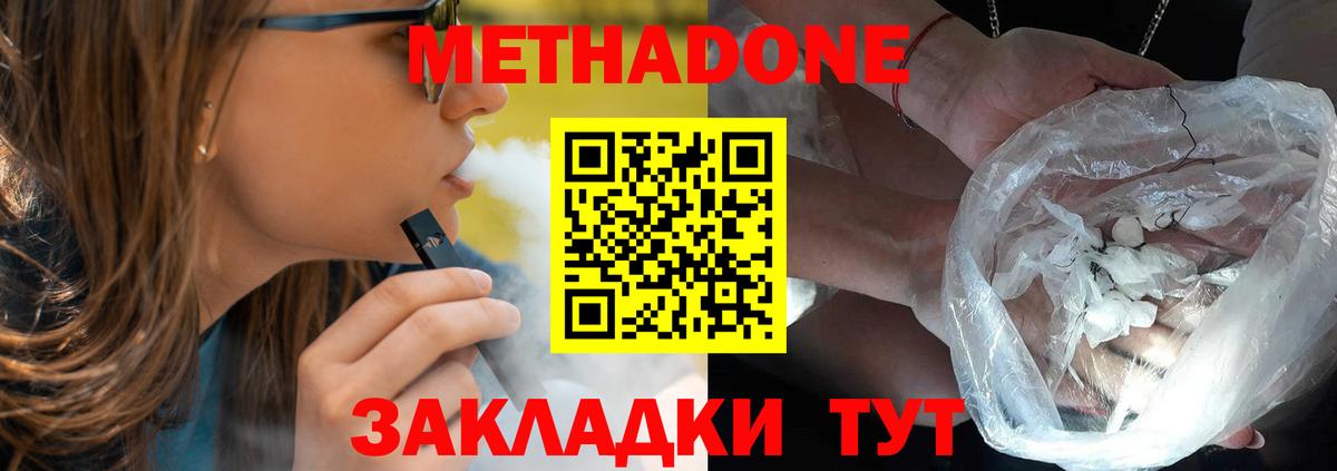 Метадон белоснежный  Метадон methadone  Курчалой  Вход с VPN 